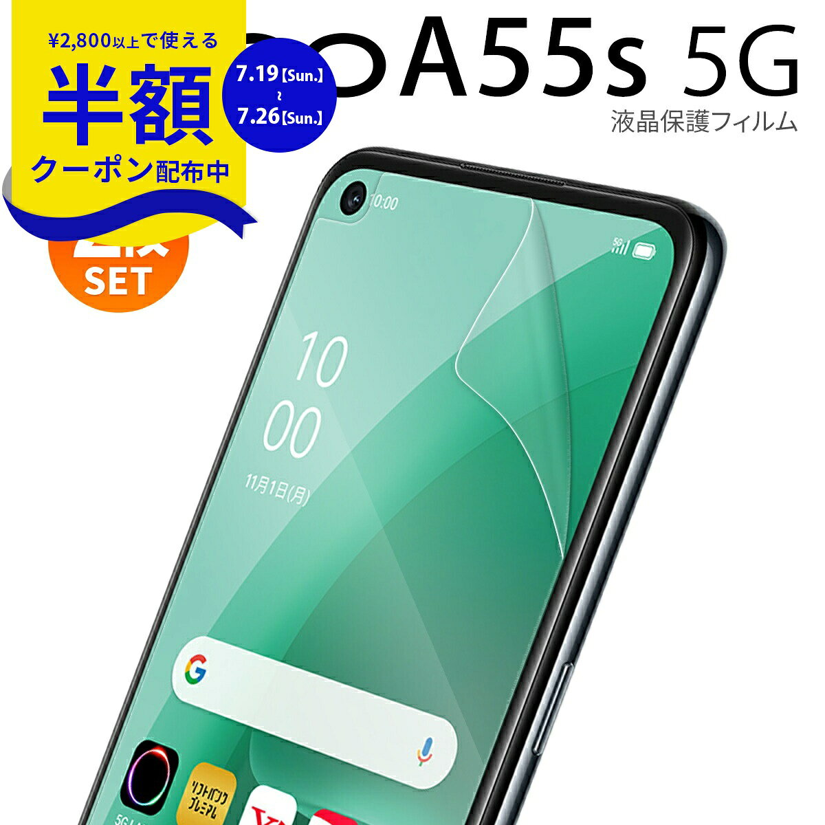  OPPO A55s 5g フィルム 保護フィルム スマホ保護 オッポ A102OP 液晶保護フィルム 人気 おすすめ シート スマホシート