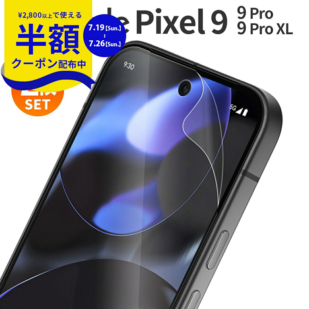 Google Pixel 9 フィルム Google Pixel 9 Pro 保護フィルム Google Pixel 9 Pro XL フィルム ピクセル9 フィルム 液晶保護フィルム 画面保護 グーグル ピクセル9 プロ フィルム シート カバー ブルーライトカット 目に優しい さらさら 指紋防止 2枚入り