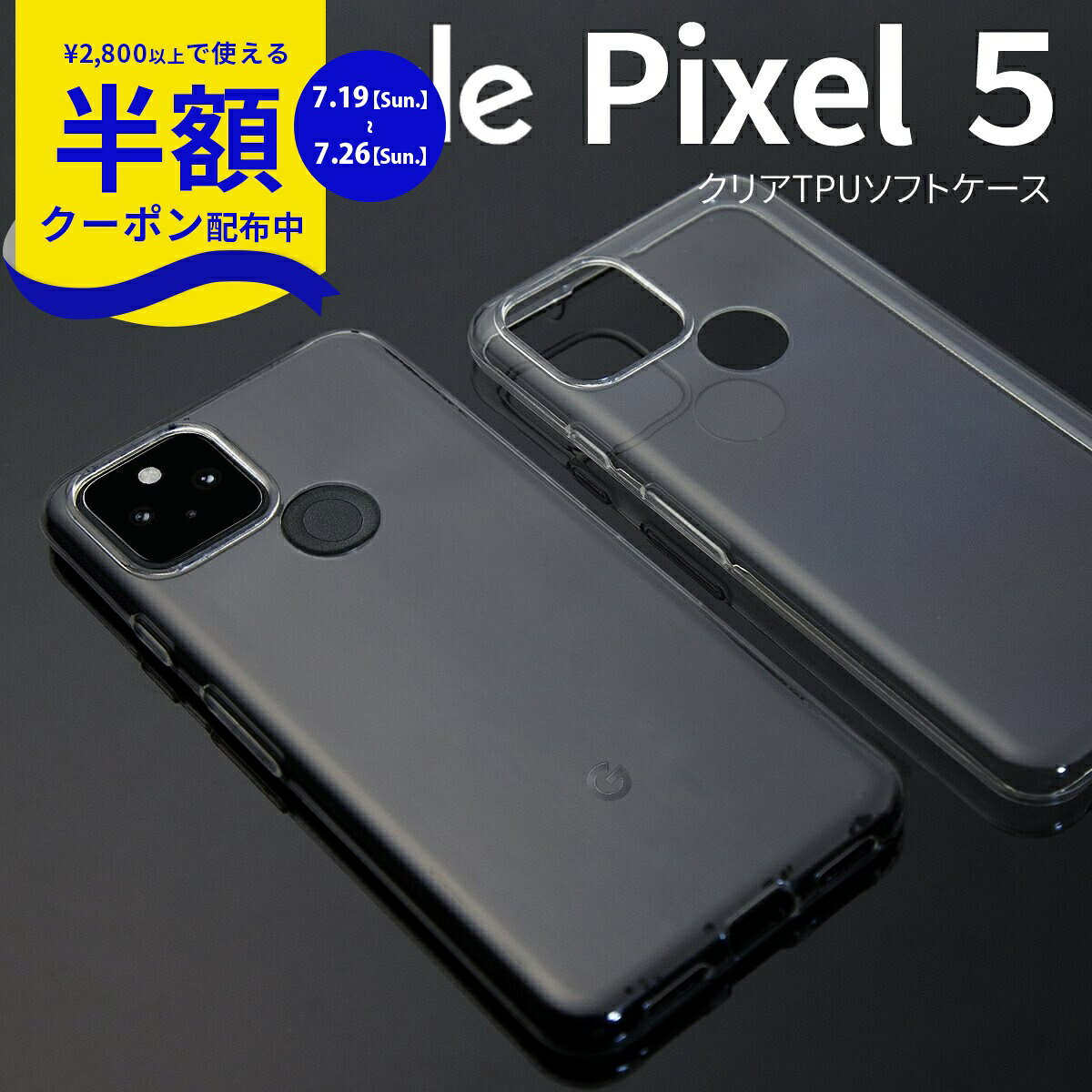 Google Pixel5 ケース カバー スマホケース グーグル おすすめ 人気 シンプル クリア TPU クリアケース 携帯ケース ソフトケース 携帯ケース 携帯カバー