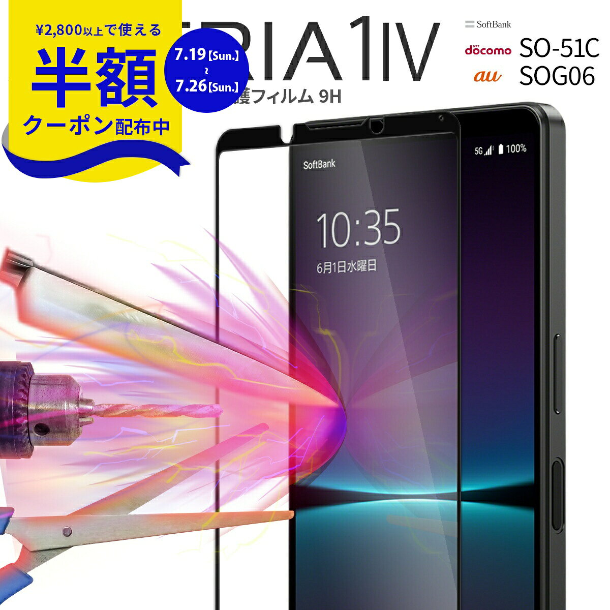 Xperia 1 IV ガラスフィルム Xperia 1 IV フィルム SO-51C SOG06 カラー強化ガラス保護フィルム 9H 液晶保護 傷防止 指紋防止 人気 おすすめ