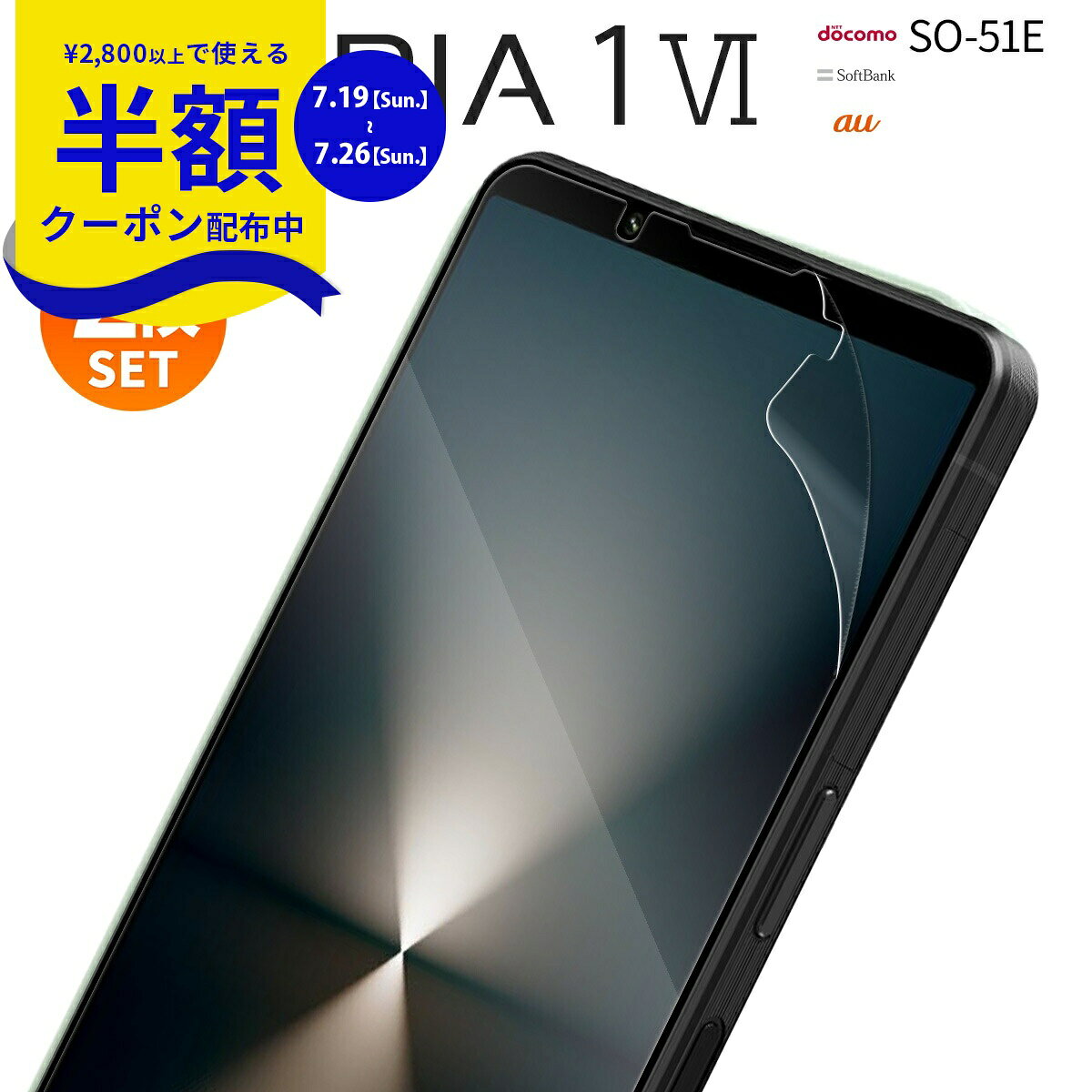  Xperia 1 VI 保護フィルム エクスペリア 1 VI フィルム 液晶保護フィルム ブルーライトカット スマホフィルム SONY ソニー 指紋防止 保護フィルム シート 液晶保護 画面保護 スマホ保護 フィルムセット さらさら 2枚入り おすすめ 人気 携帯フィルム