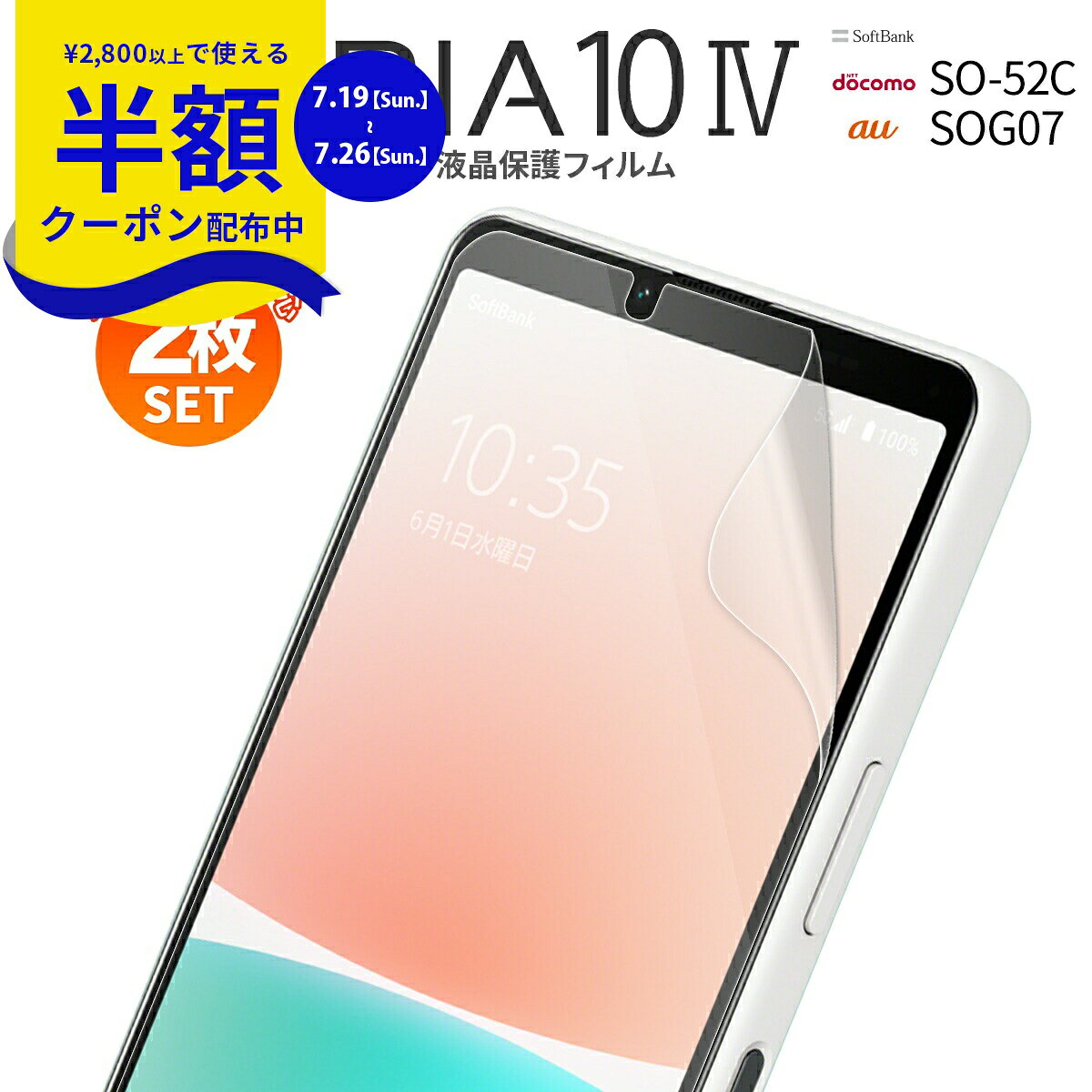  Xperia 10 IV フィルム SO-52C SOG07 液晶保護フィルム スマホ保護 液晶フィルム スマホフィルム指紋防止 人気 おすすめ