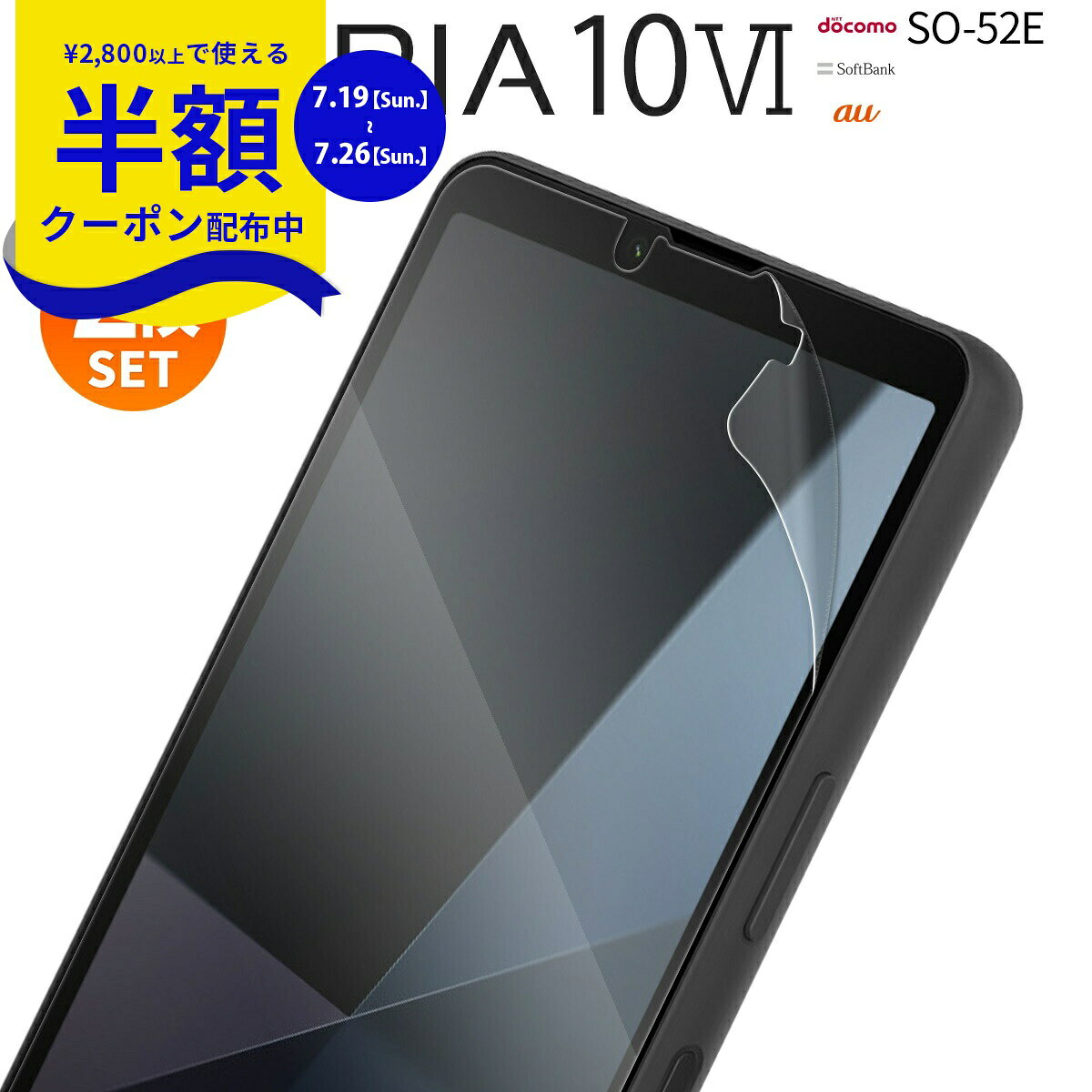  Xperia 10 VI 液晶保護フィルム エクスペリア 10 VI フィルム 保護フィルム ブルーライトカット スマホフィルム SONY ソニー 指紋防止 保護フィルム シート 液晶保護 画面保護 スマホ保護 フィルムセット さらさら 2枚入り おすすめ 人気 携帯フィルム