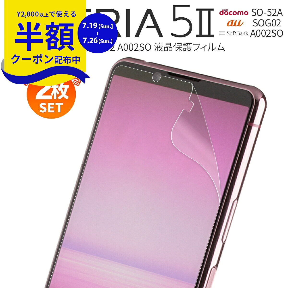  Xperia 5 II フィルム ブルーライトカット アンチグレア サラサラ 指紋 全面保護 SO-52A SOG02 A002SO 液晶保護フィルム おすすめ 人気 sale