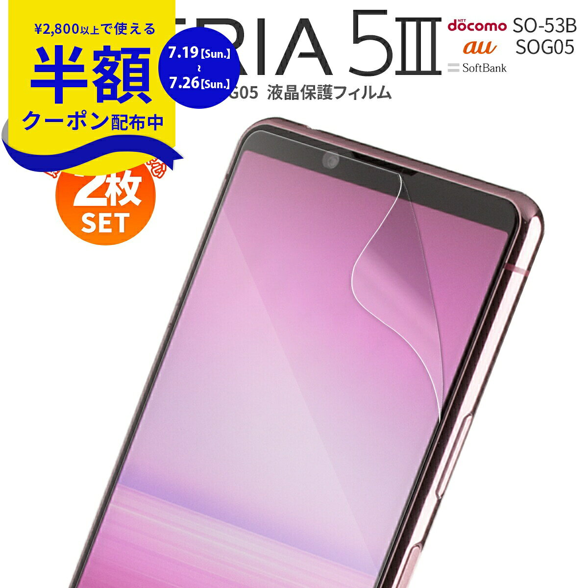  Xperia 5 III 保護フィルム xperia 5 iii 保護 xperia 5 iii SO-53B SOG05 液晶保護 フィルム スマホ保護 スマホ液晶 人気 おすすめ