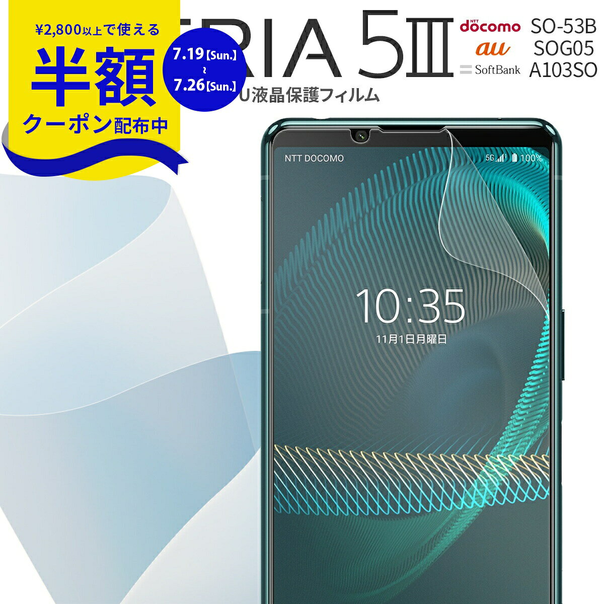  xperia 5 iii ノングレア xperia 5 iii so-53b 保護フィルム xperia 5 iii 保護フィルム xperia 5 iii so-53b 保護フィルム xperia 5 iii 保護フィルム xperia 5 iii so-53b 保護フィルム シート xperia 5 iii so-53b 保護フィルム 全面