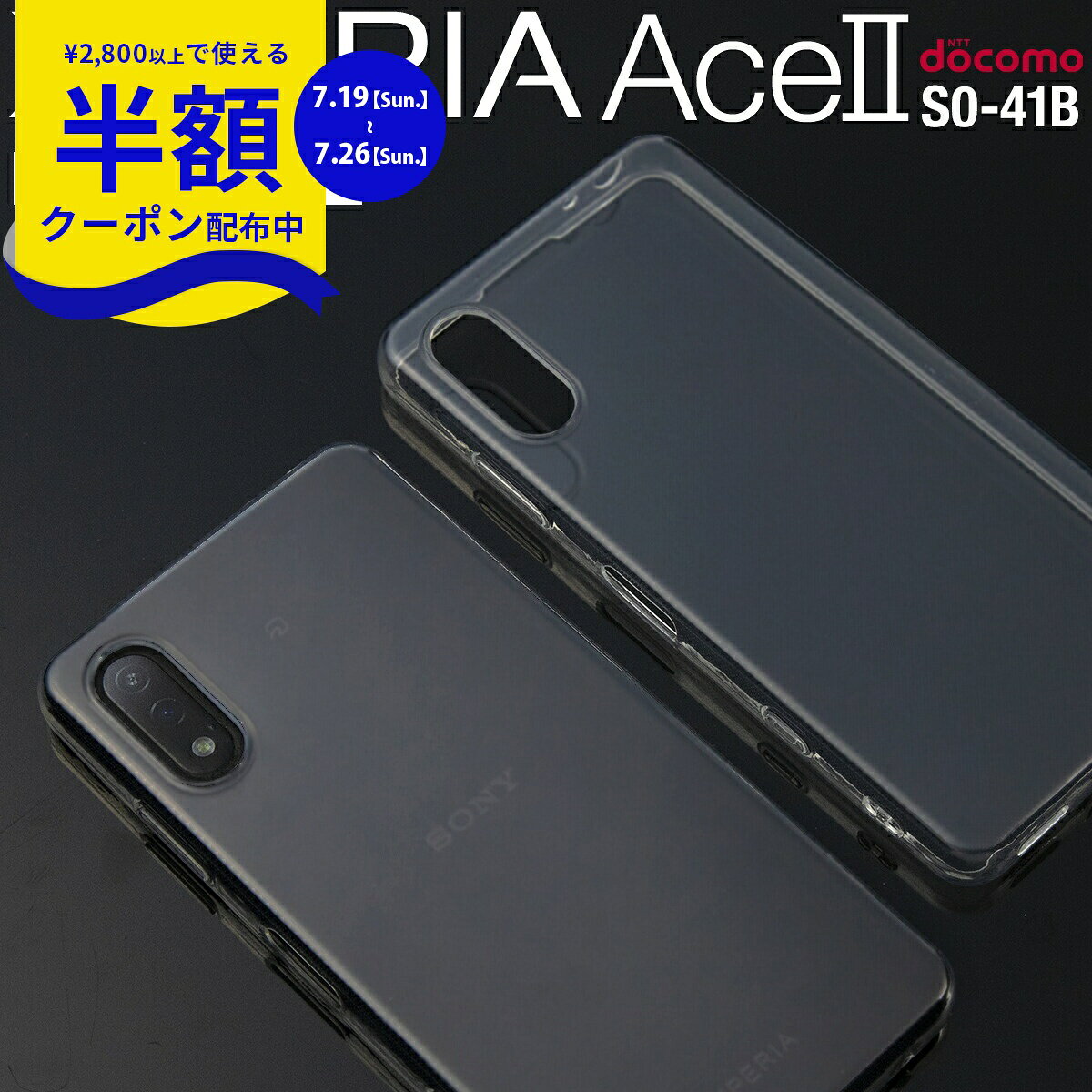  Xperia Ace II ケース スマホケース カバー 人気 シンプル TPUケース クリア SO-41B TPU クリアケース 携帯ケース ソフトケース 携帯ケース 携帯カバー