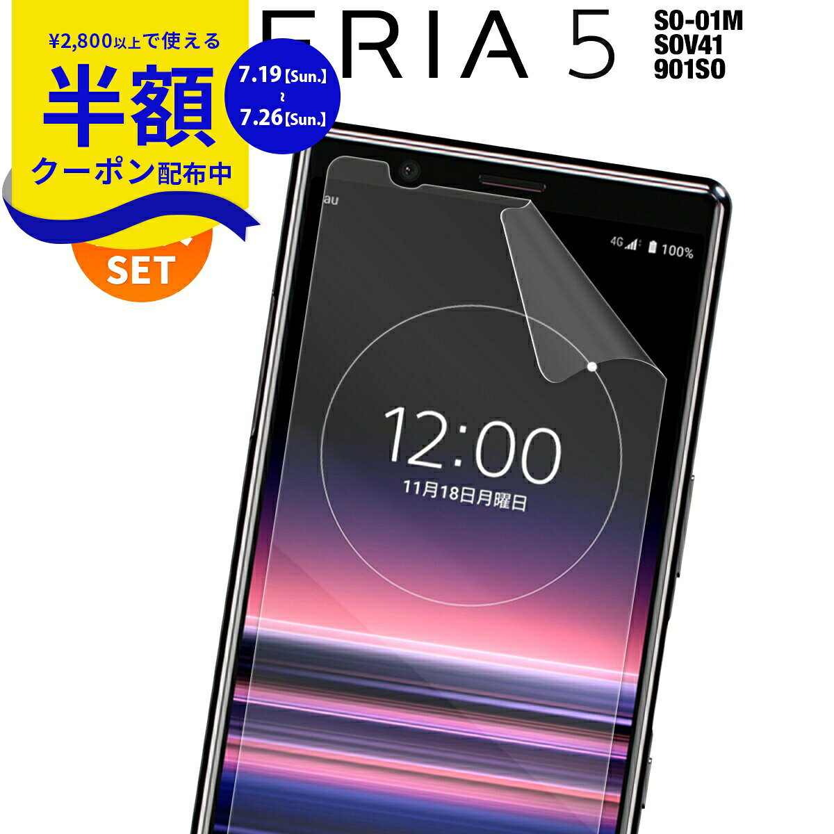  Xperia5 スマホケース 韓国 SO-01M SOV41 901SO フィルム 液晶保護 シート 液晶保護フィルム 送料無料 携帯ケース