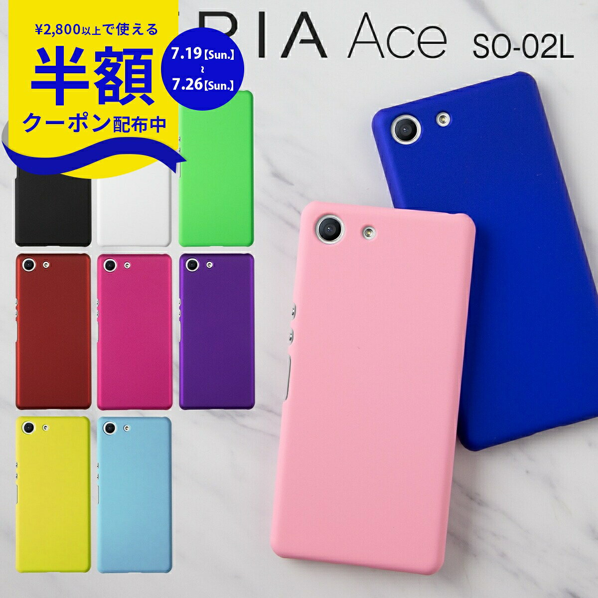  Xperia Ace スマホケース 韓国 SO-02L スマホ ケース カバー カラフルカラーハードケース スマホ エクスペリア エックスエース スマートフォン かっこいい おしゃれ 人気 送料無料 ポリカーボネート 携帯ケース 携帯ケース 携帯カバー