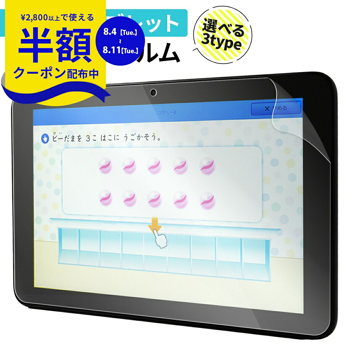 【4日20時〜半額CP】 スマイルゼミ タブレット3 フィルム スマイルゼミ タブレット4 フィルム カバー おすすめ 人気 …