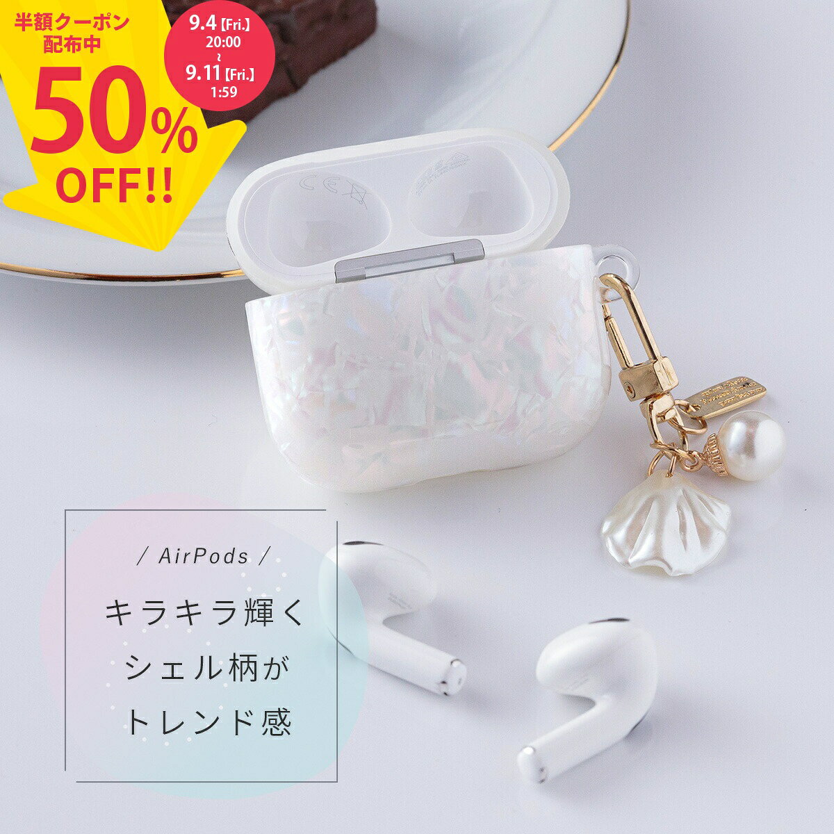 商品名称AirPods チャーム付きシェルケース適応機種AirPods(第1/2世代)AirPodsPro(第1/2世代)AirPods(第3世代)カラーホワイト商品説明キラキラ輝くシェル柄がトレンド感キラキラと光を反射するシェル柄のケースと貝殻チャームの組み合わせが可愛すぎる！上品かつトレンド感あふれるAirPodsケースです。ハードケースでAirpodsを守ります。角度によって見え方が変わるシェル柄は持っているだけで気分が高まりそう。ケースを付けたままでのワイヤレス充電もできます。もちろん充電用のホールもあるのでケーブルを使った充電にも対応◎商品名称AirPods チャーム付きシェルケース適応機種AirPods(第1/2世代)AirPodsPro(第1/2世代)AirPods(第3世代)カラーホワイト商品説明キラキラ輝くシェル柄がトレンド感キラキラと光を反射するシェル柄のケースと貝殻チャームの組み合わせが可愛すぎる！上品かつトレンド感あふれるAirPodsケースです。ハードケースでAirpodsを守ります。角度によって見え方が変わるシェル柄は持っているだけで気分が高まりそう。ケースを付けたままでのワイヤレス充電もできます。もちろん充電用のホールもあるのでケーブルを使った充電にも対応◎