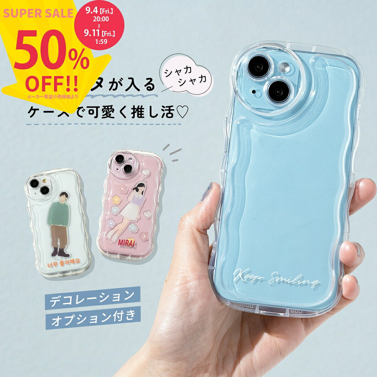 【4日20時〜半額CP】 iPhone17e ケース アクスタが入る iPhoneケース 推し活 アクスタケース iPhone17Pro ケース クリア シャカシャカ ケース iPhone16e ケース おしゃれ なみなみ iPhone16 ケース かわいい 韓国 耐衝撃 名入れ 文字入れ おはじきシール