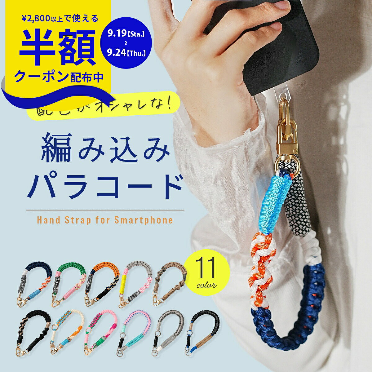 楽天市場】パラコード ストラップ（スマートフォン・タブレット）の通販