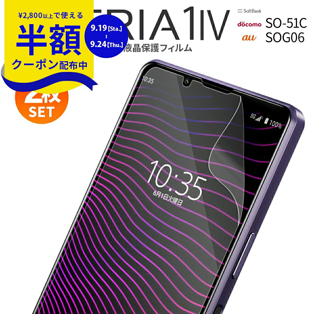 楽天市場】xperia 1 iv フィルムの通販