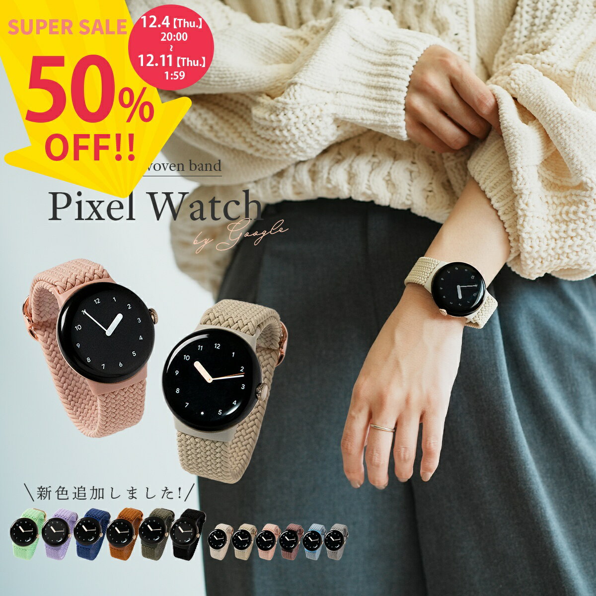 【スーパーSALE半額】 Google Pixel Watch 