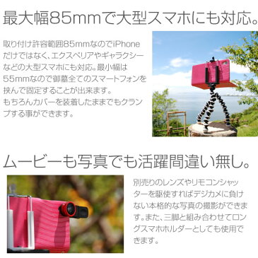 三脚用スマートフォンホルダー 手軽に付替 三脚 ホルダー | 自撮り セルカ 着せ替え SNS 旅行 写真投稿 スマホホルダー 固定 スタンド 撮影 自撮り棒 カメラスタンド スマホグッズ iphone エクスペリア ギャラクシー スマホ スマートフォン 送料無料