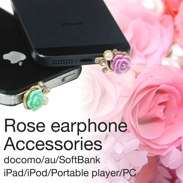 送料無料 フラワーローズイヤホンピアス Flower 花柄 バラ Rose ローズ iPhone対応 きらきら | ホコリ防止 アクセサリー パール ストーン ドレスアップ ジュエリー