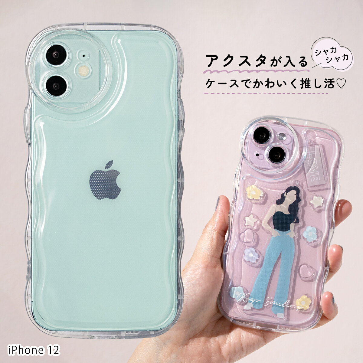 楽天市場】シャカシャカ ケース(機種・対応機種iPhone 12)の通販 楽天市場】シャカシャカ ケース(機種・対応機種iPhone 12)の通販
