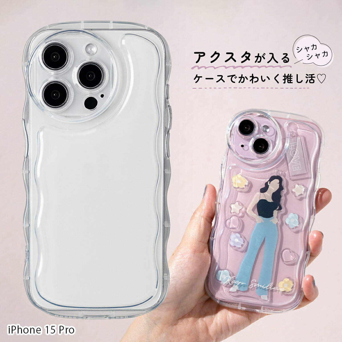 楽天市場】推し活 スマホケース（機種・対応機種iPhone 15 Pro）の通販