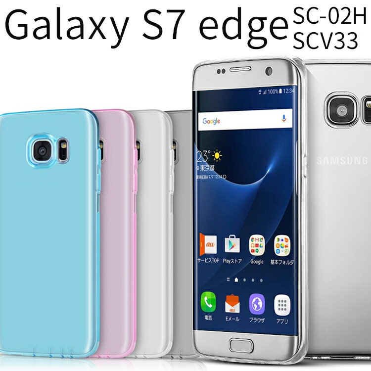 【最大30 OFFクーポン】 Galaxy S7 edge スマホケース 韓国 SC-02H SCV33 スマホ ケース カバー TPUクリアケース ギャラクシーs7 エッジ TPU クリア カバー スマホカバー tpuケース スマートフォンカバー スマートフォン ドコモ ポイント消化 sale ソフトケース