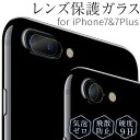 【最大30 OFFクーポン】 iPhoneSE 第3世代 第2世代 iPhone8 ガラスフィルム iPhone8Plus iPhone7 iPhone7Plus レンズ保護強化ガラスフィルム 2枚セット 透明 クリア レンズ部分 保護レンズ 保護ガラス 極薄 ガラスフィルム レンズ保護 送料無料 iPhoneケース