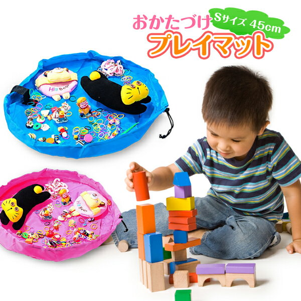 片付けブロックマット小|お片付けプレイマットお片づけおもちゃ収納プレイマットお片付けマットおかたづけベビーおしゃれ持ち運び赤ちゃ