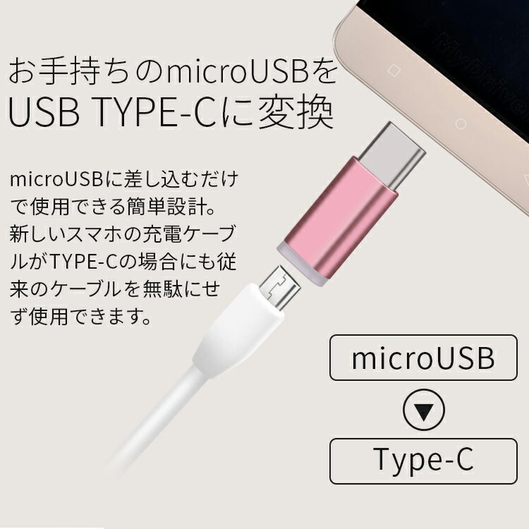 USB type-c microUSB変換アダプター | Xperia エクスペリア xz Z Compact type c 変換 スマホ スマートフォン アンドロイド android usb充電器 アダプター usb変換アダプター マイクロusb タイプc microUSB 変換アダプタ 充電器 ハブ ニンテンドースイッチ