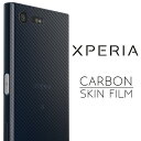 Xperia カーボンスキン エクスペリア XZ SO-01J SOV34 X Compact SO-02J Performance SO-04H SOV33 Premium Z5 SOV32 Z4 SOV31 Z3 SOL26 Z2 SO03F Z1f SO02F Z1 SOL23スマホ ケース スマホ カバー 送料無料 保護フィルム 保護シート 背面 フィルム 液晶保護 画面保護 sale