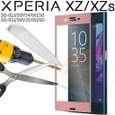 【最大30 OFFクーポン】 Xperia XZ スマホケース 韓国 Xperia XZs SO-01J SOV34 601SO SO-03J SOV35 602SOカラー強化ガラス保護フィルム 9H 全面 強化ガラスフィルム 全面保護 全面保護ガラス ガラスフィルム 保護フィルム フィルム 保護シート ガラス sale