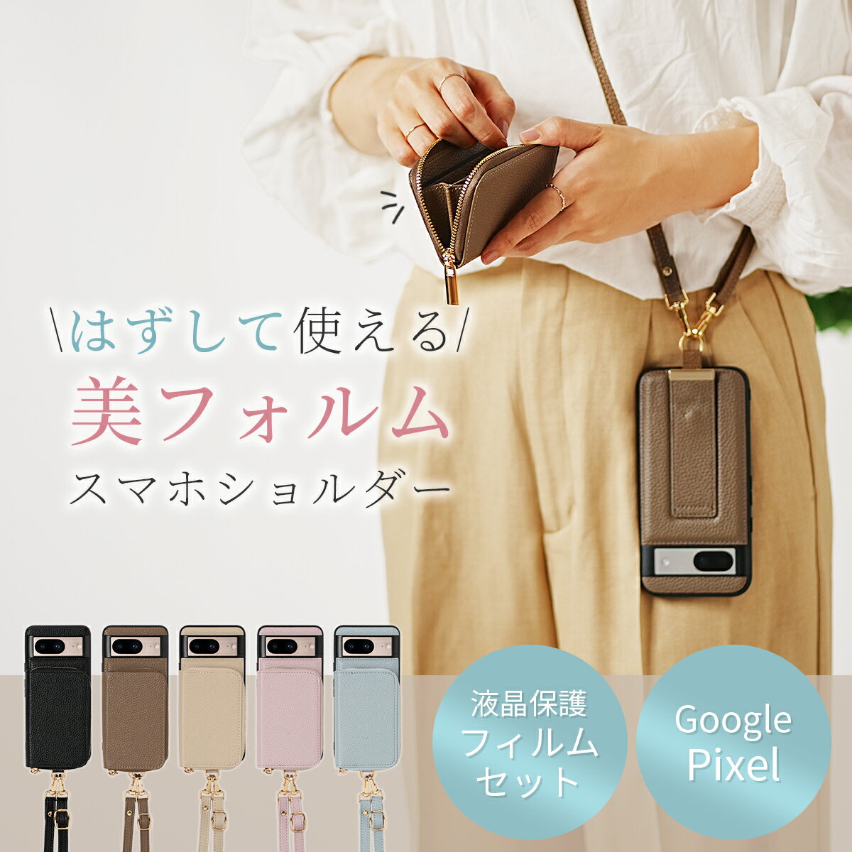 【外せるポーチ】 google pixel 9a ケース リング付き google pixel 8a ケース ショルダー google pixel 7 aケース かわいい ココプルーブ カード収納 スマホケース 背面 小銭入れ 革 グーグルピクセル9A ケース ストラップ付き グーグルピクセル9a 保護フィルム ガラスのサムネイル