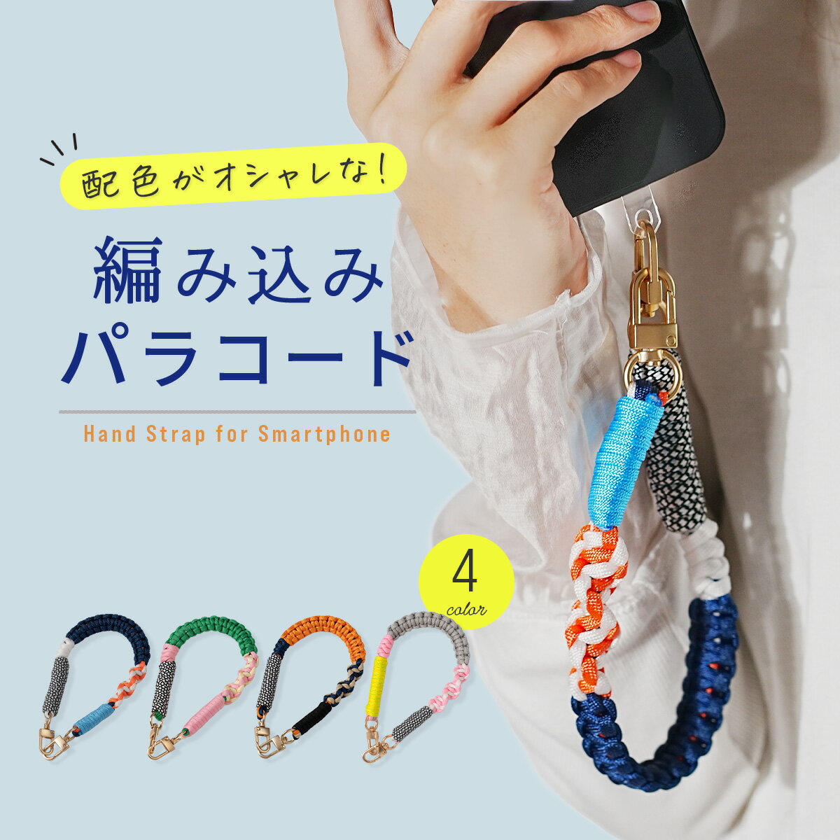 ppp様オーダー　ハンドストラップ　スマホストラップ　パラコード　携帯ストラップ parahandst_8.jpg