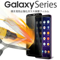 Galaxy 覗き見防止強化ガラス保護フィルム border=0