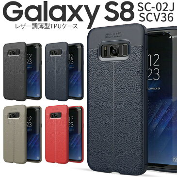 ギャラクシー S8 Galaxy SC-02J SCV36 レザー調TPUケース|Galaxy S8 送料無料 レザー 革 ソフトケース ケース カバー スマホカバー スマホケース 耐衝撃スマホケース 耐衝撃 スマートフォンケース 携帯ケース 携帯カバー モバイルケース tpuケース スマフォケース