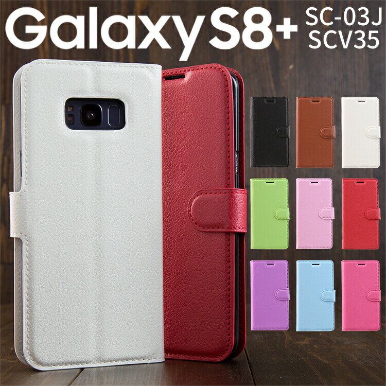 スマホケース 韓国 Galaxy s8+ ケース SC-03J/SCV35 レザー手帳型ケーススマホ ケース スマホ カバー 手帳ケース 携帯ケース 手帳型 手帳型ケーススマホカバー ケースギャラクシーs8+ 手帳型スマホケース モバイルケース モバイルカバー