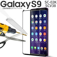 Galaxy S9 全面吸着カラー強化ガラス保護フィルム 9H border=0