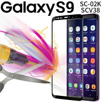 Galaxy S9 カラー強化ガラス保護フィルム 9H border=0