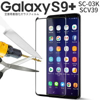 Galaxy S9+ 全面吸着カラー強化ガラス保護フィルム 9H border=0