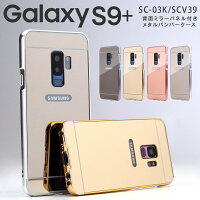 Galaxy S9+ 背面パネル付きバンパーメタルケース border=0