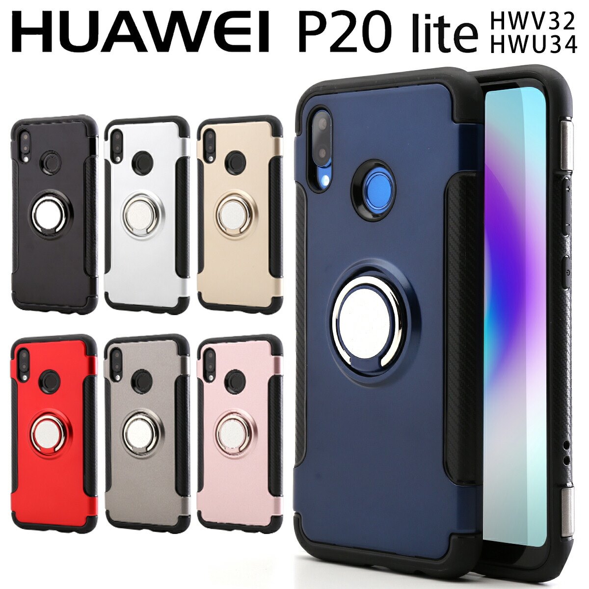 【最大30%offクーポン】 HUAWEI P20 lite スマホケース 韓国 HWV32 HWU34 リング付き耐衝撃ケース 送料無料 落下防止 リング付きケース リング付きカバー 耐衝撃スマホケース 衝撃吸収 スマホ p20lite p20ライト 人気 ブランド sale