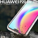 【最大30 OFFクーポン】 HUAWEI P20 lite スマホケース 韓国 HWV32 HWU34 耐衝撃TPUクリアケース HUAWEI ファーウェイ p20ライト p20lite クリアケース TPU 耐衝撃 衝撃吸収 スマホカバー tpuケース ソフト スマホケース アンドロイド ソフトケース sale