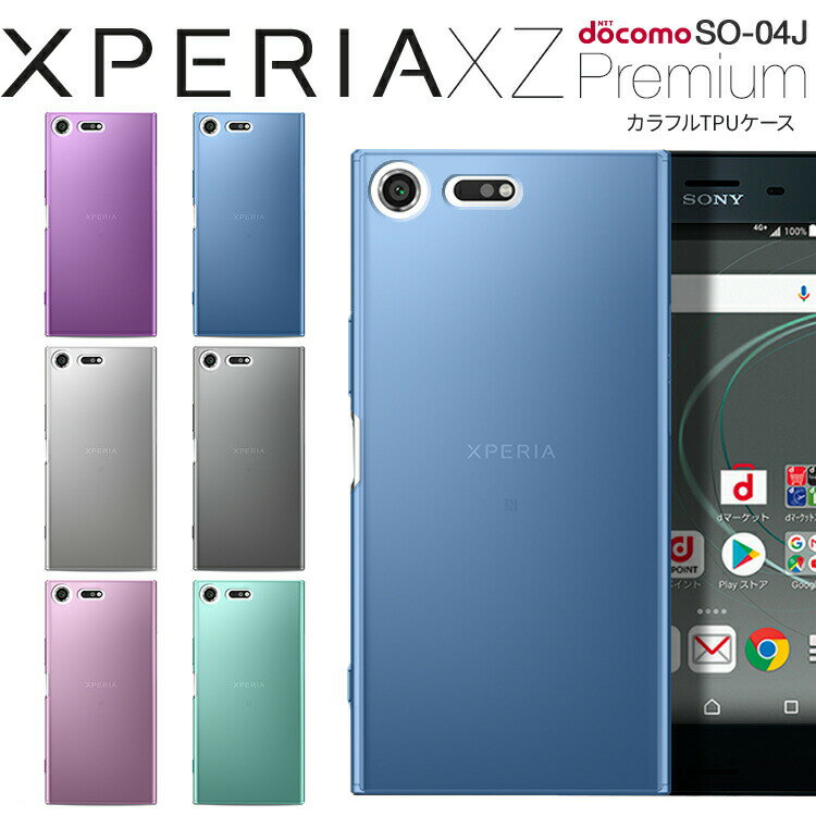 【最大30%OFFクーポン】 Xperia XZ Premium