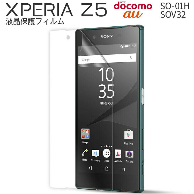 【最大30 OFFクーポン】 Xperia Z5 フィルム SO-01H SOV32 501SO 液晶保護フィルム スマホ スマートフォン スマホグッズ 画面保護 さらさらフィルム 携帯保護フィルム 携帯保護シート スマホフィルム 保護シート 保護 保護フィルム 送料無料 人気 おすすめ