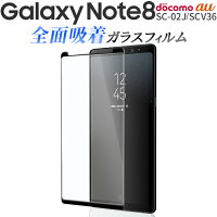 Galaxy Note8 SC-01K/SCV37 全面吸着カラー強化ガラス保護フィルム 9H border=0