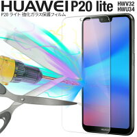 P20 Lite 強化ガラス保護フィルム 9H border=0