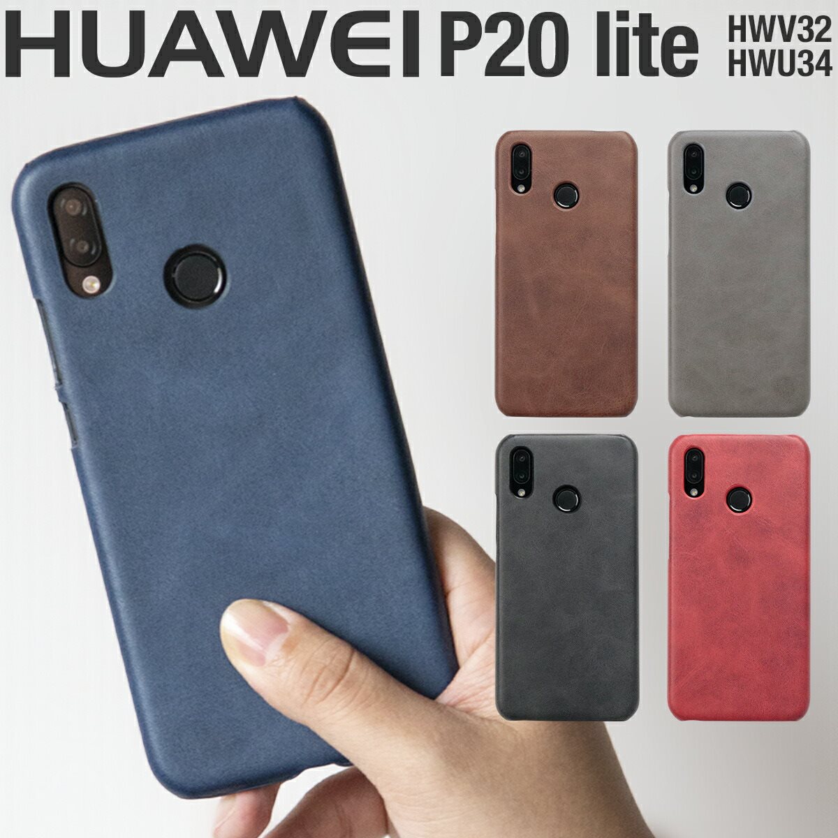 【最大30%offクーポン】 HUAWEI P20 lite スマホケース 韓国 HWV32 HWU34 レザーハードケース おすすめ Huawei ファーウェイ p20ライト スマホ ケース カバー 革 皮 かっこいい おしゃれ 人気 au 送料無料 携帯 スマフォ アンドロイド sale