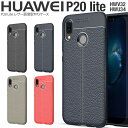 【最大30 OFFクーポン】 p20 lite ケース huawei p20 lite ケース HUAWEI P20 lite ケース スマホケース 韓国 レザー調TPUケース HUAWEI ファーウェイ TPUケース HWV32 HWU34 楽天モバイル ワイモバイル 耐衝撃 衝撃緩和 かっこいい 人気 携帯ケース 革 レザー ソフトケース