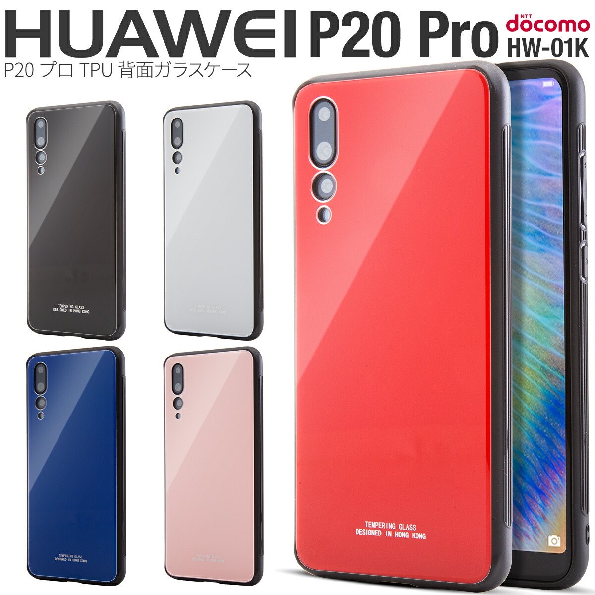 【最大30 OFFクーポン】 HUAWEI P20 Pro スマホケース 韓国 HW-01K スマホ ケース カバー 背面9Hガラスケース シンプル Crystal ガラス 送料無料 スマホカバー オシャレ かっこいい おしゃれ 大人 P20プロ P20pro HW-01K 人気 おすすめ HUAWEI ファーウェイ