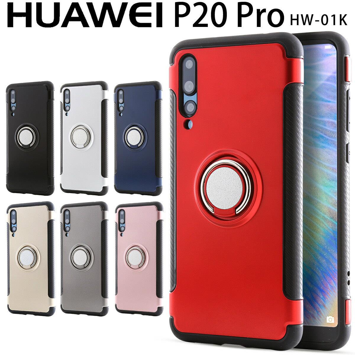 【最大30 OFFクーポン】 HUAWEI P20 Pro スマホケース 韓国 HW-01K スマホ ケース カバー リング付き耐衝撃ケース 耐衝撃スマホケース 衝撃吸収 落下防止 リング付きケース p20pro スマホ p20プロ 人気 おすすめ HUAWEI ファーウェイ HW-01K sale 携帯ケース 携帯カバー