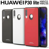 P30 lite HWV33 HWU36 背面9Hガラスケース border=0