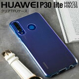 【最大30%offクーポン】 HUAWEI P30 lite スマホケース 韓国 HWV33 HWU36 スマホ ケース カバー TPU クリアケース スマホ 携帯 ソフトケース シンプル TPUケース TPU かっこいい おしゃれ 人気 HUAWEI ファーウェイ 送料無料 UQモバイル au ヤフーモバイル sale